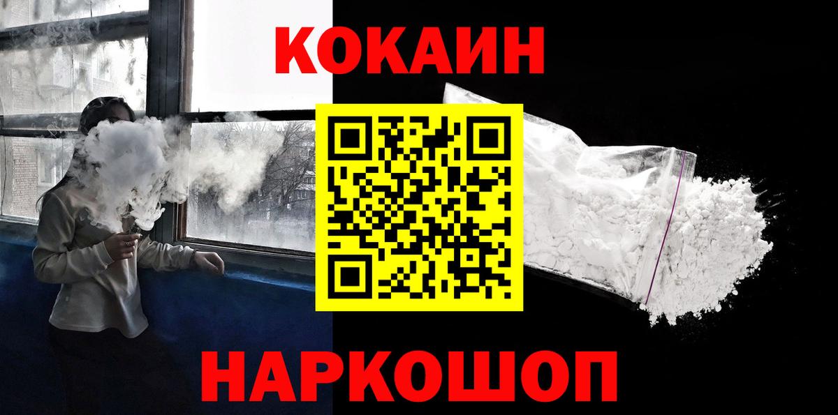 Кокаин 99% Когалым