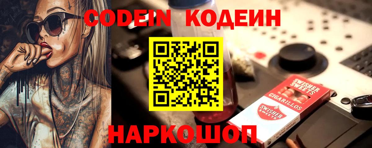 Кодеин Purple Drank Когалым
