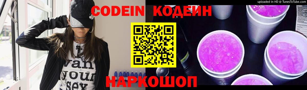 Кодеиновый сироп Lean напиток Lean (лин)  Кодеиновый сироп Lean напиток Lean (лин)  что такое   Когалым  Вход с VPN 