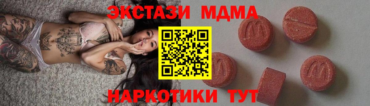 МДМА VHQ  МДМА  Когалым  Вход с VPN  MDMA crystal 