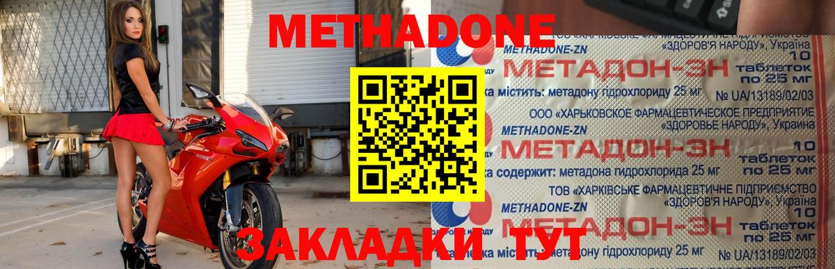 Метадон methadone Когалым